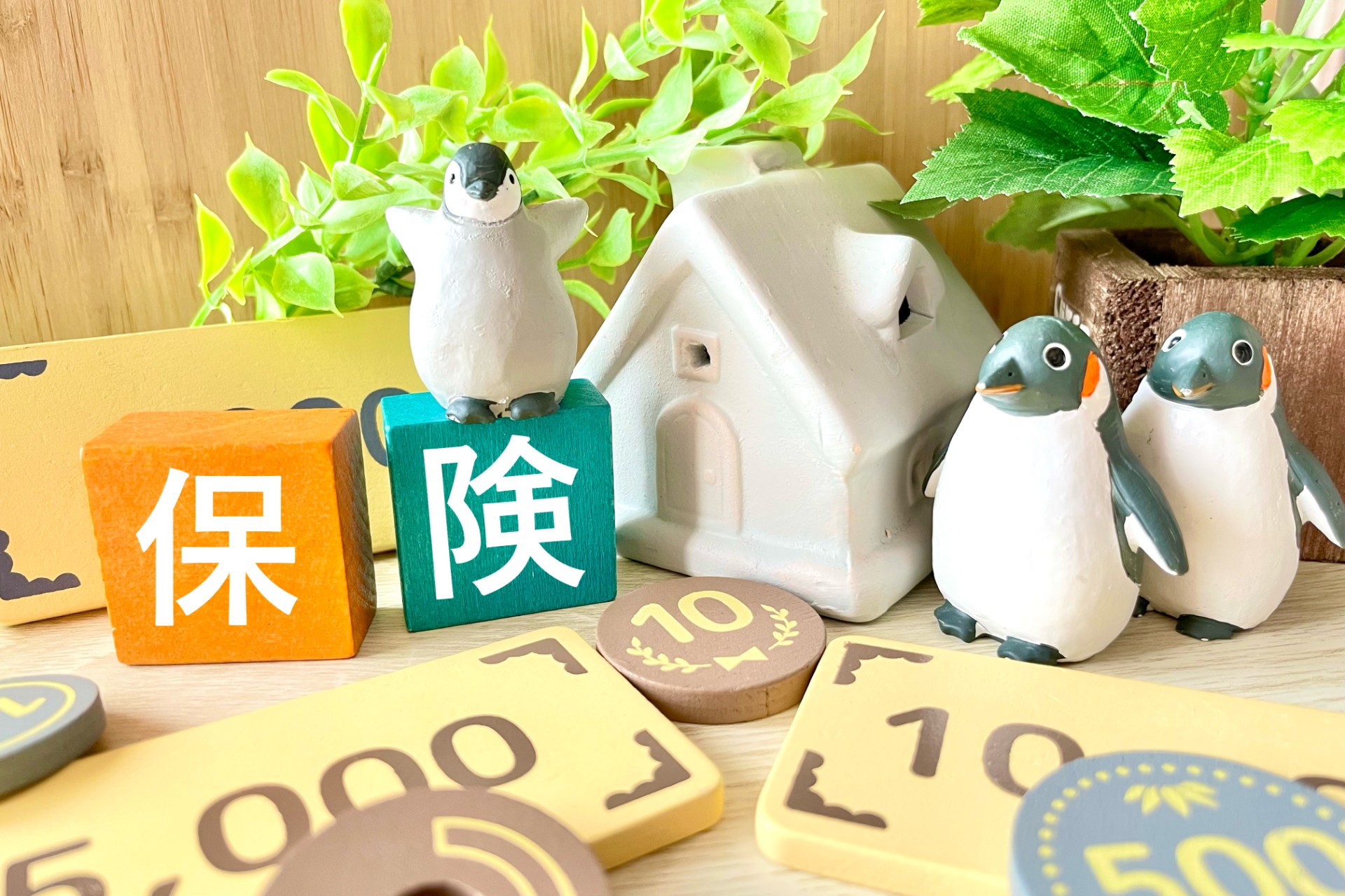 生命保険